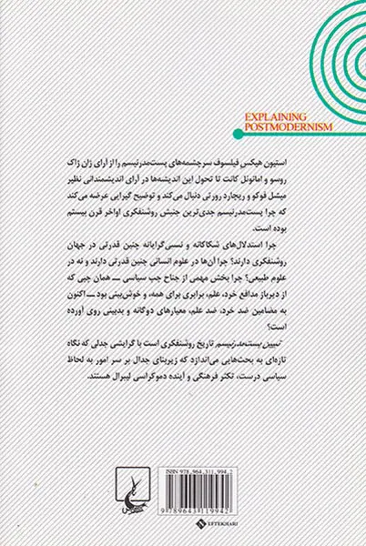 تبیین پست مدرنیسم